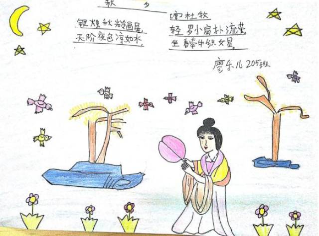 廖乐儿《秋夕》杜牧