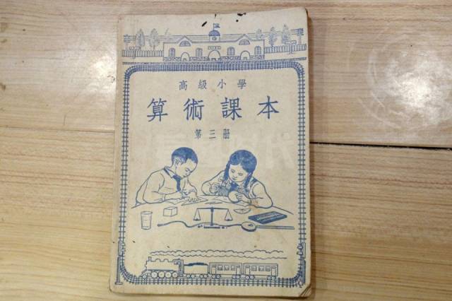 11张图片带您看看1954年的算术课本，当看到定价可能就蒙了