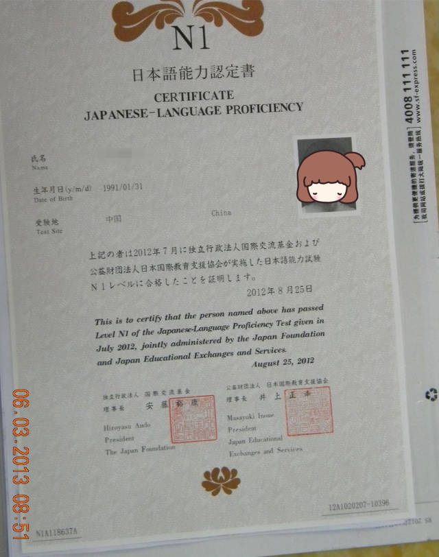 日语一级证书图片