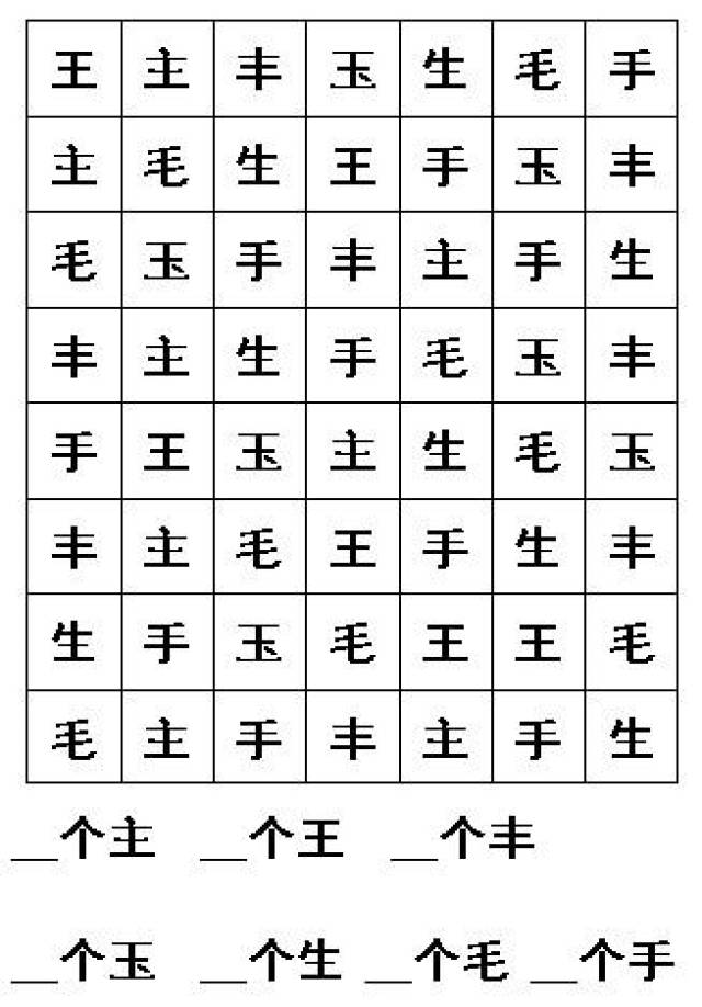 儿童注意力训练一:汉字划消