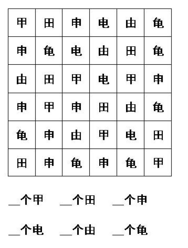 儿童注意力训练一:汉字划消