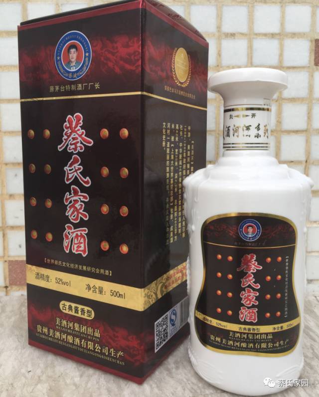 蔡氏家酒价格带图片图片