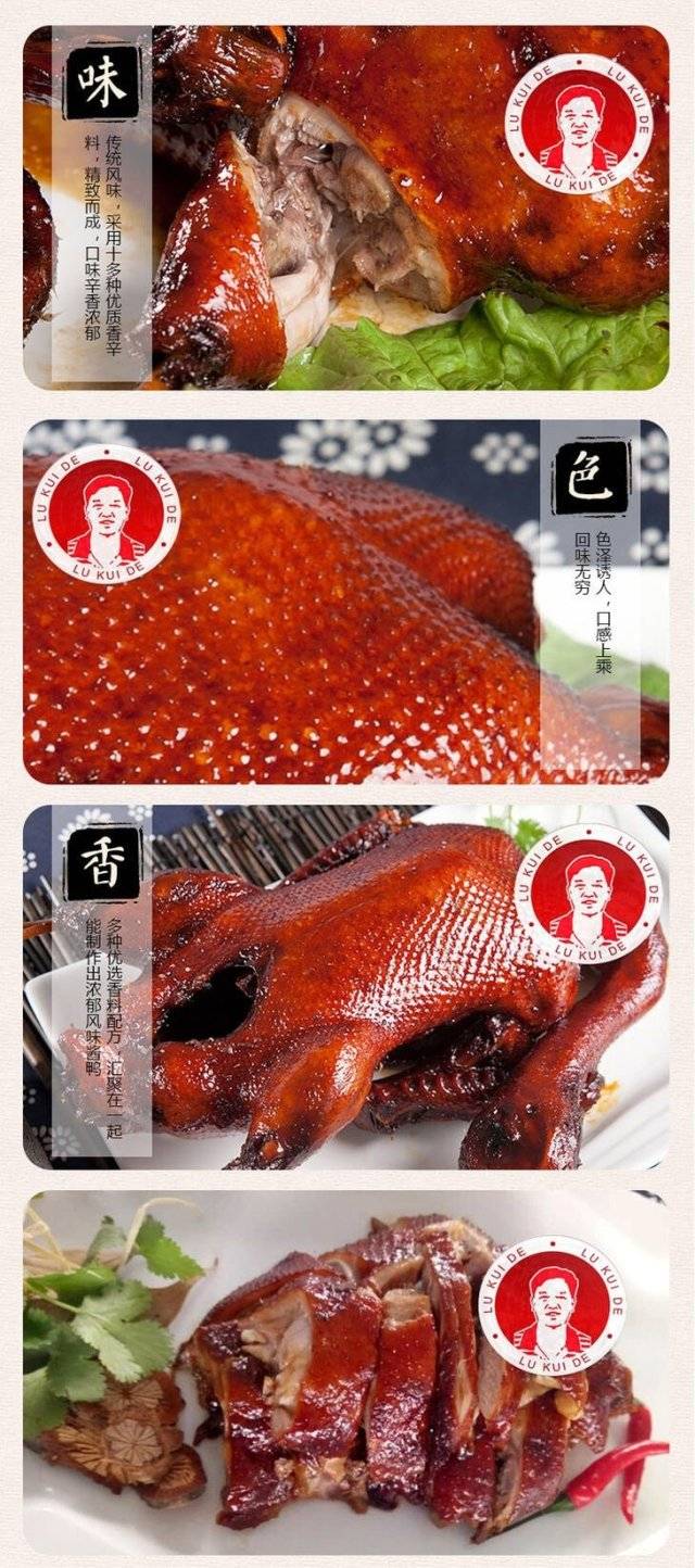 红鸭肉图片