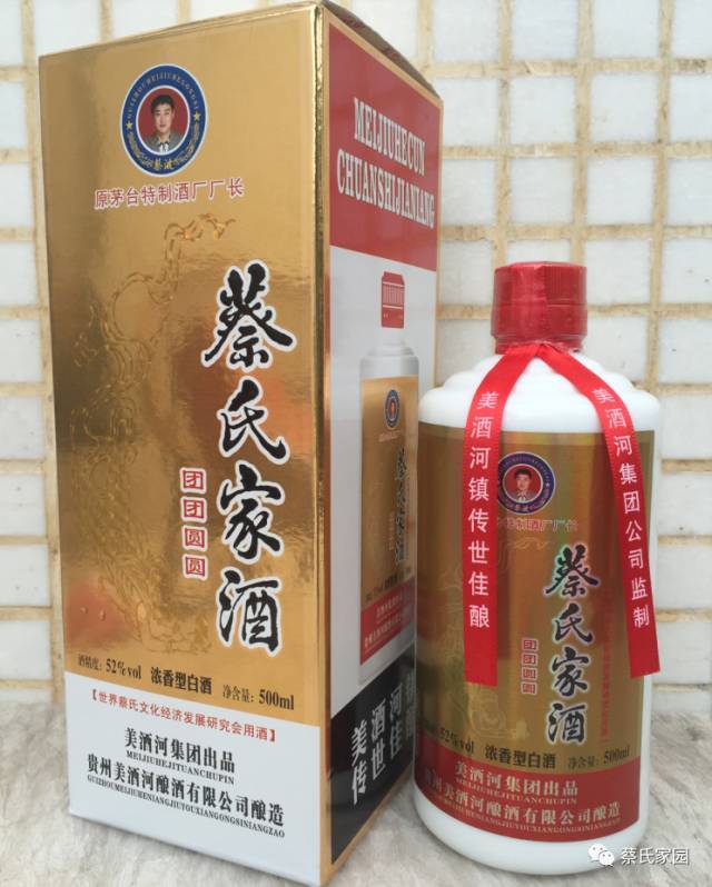 蔡氏家酒价格带图片图片