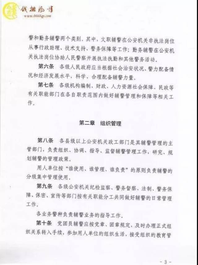 辅警晋升,五险一金,休假,为这个地方的辅警管理条例点赞