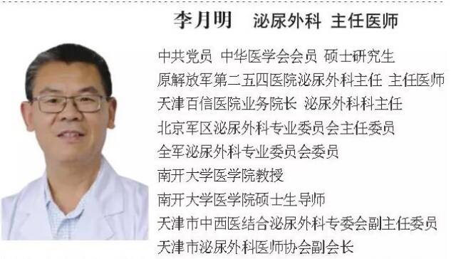 李月明主任连任天津市中西医结合泌尿外科专委
