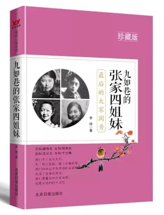 7, 《九如巷的张家四才女》