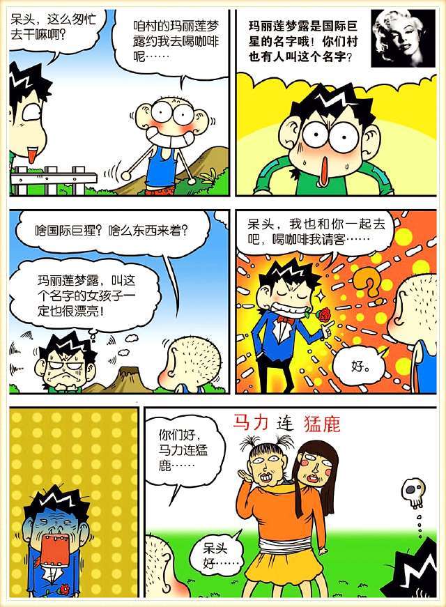 爆笑校園:旺財向