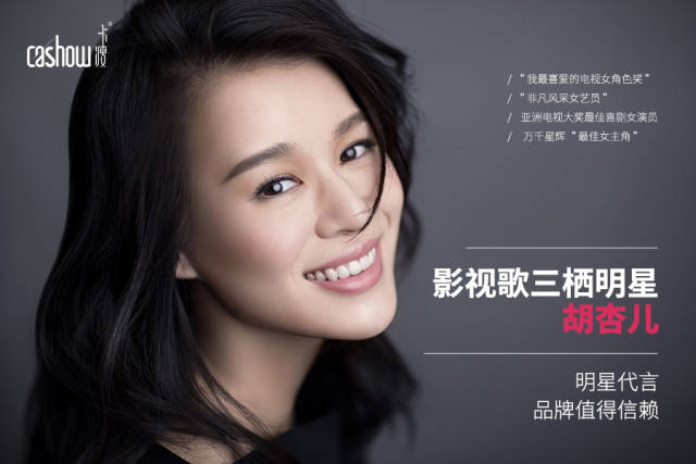 胡杏儿成卡瘦形象代言人助推品牌升级