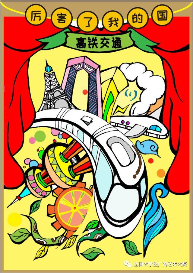 "厉害了我的国"公益广告的创意之道——平面类