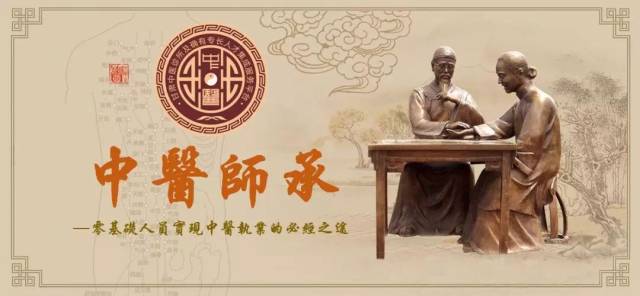 中医师承：传承中的智慧与创新
