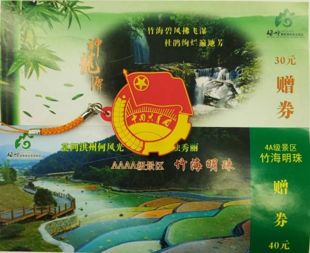 现在,我们将送出南昌梅岭神龙潭与竹海明珠景区的门票, 作为福利送给