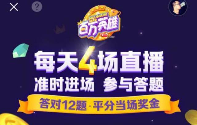 价值100万:如何利用当下热火的直播答题挣钱