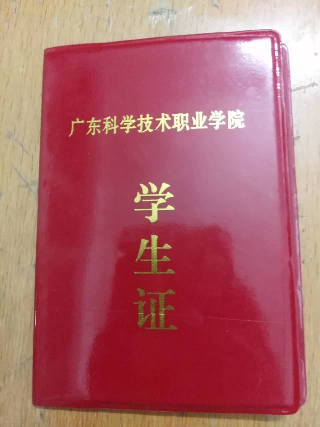 01 你有廣科的錄取通知書嗎? 你有廣科的學生證嗎