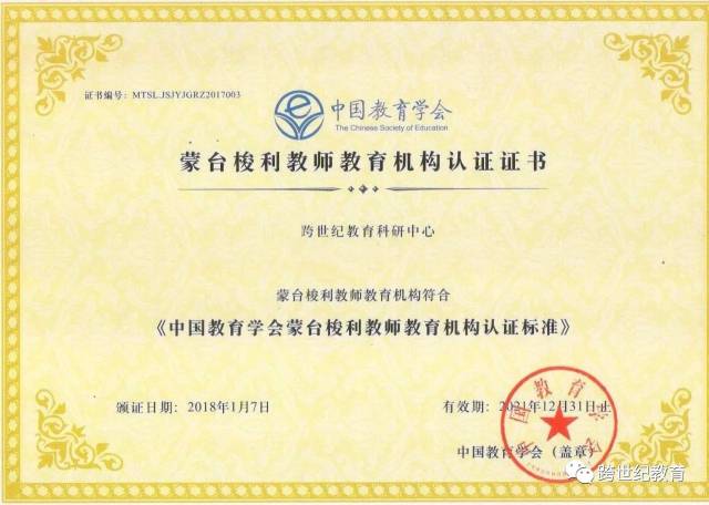 蒙台梭利教师认证