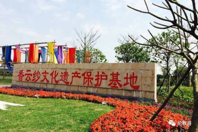 梁子与香云纱原产地——顺德区政府一起投资建立了"香云纱国家级非