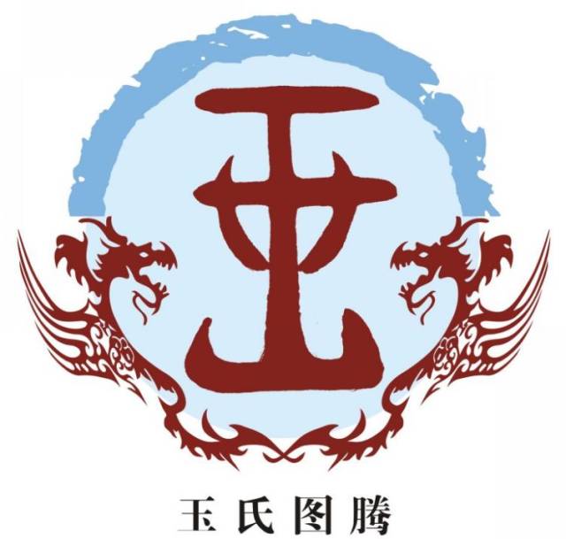 百家姓之玉氏家族简介