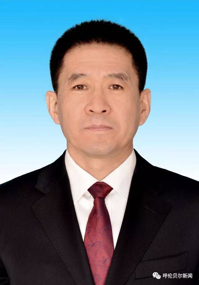 聚焦两会呼伦贝尔市人民政府市长副市长简介