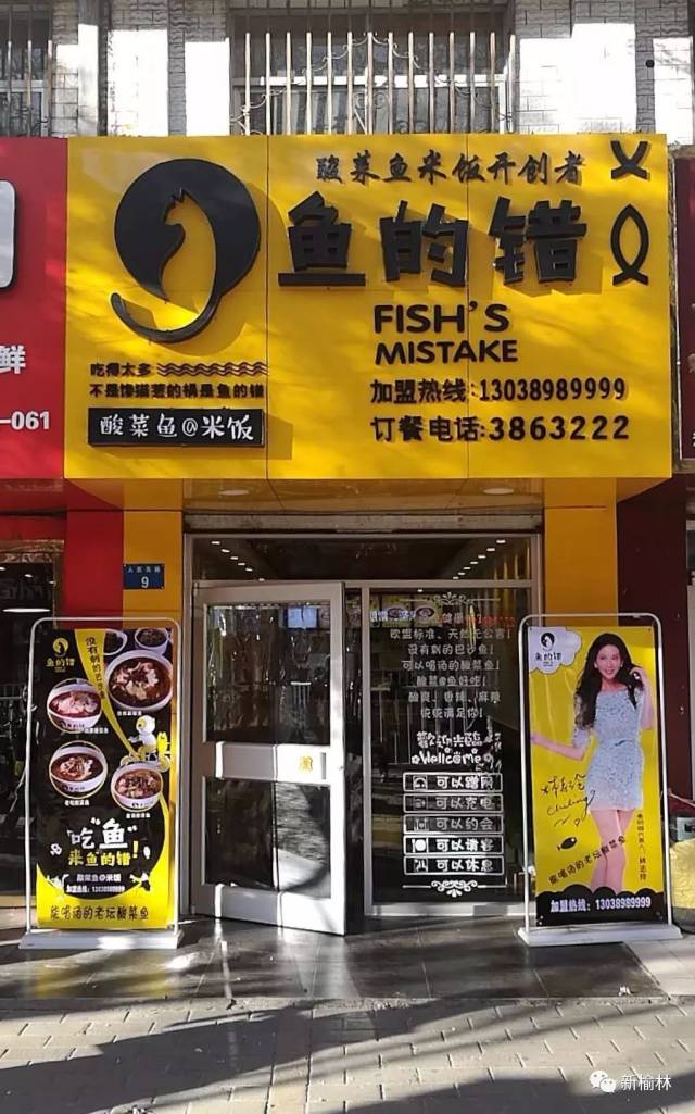 美  味  delicious 鱼的错