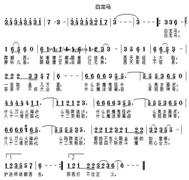 白龙马简谱歌谱图片