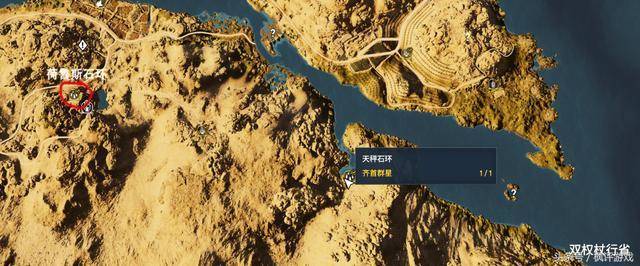 枫评攻略之《刺客信条起源》:巴耶克的承诺系列"古老石环"指南