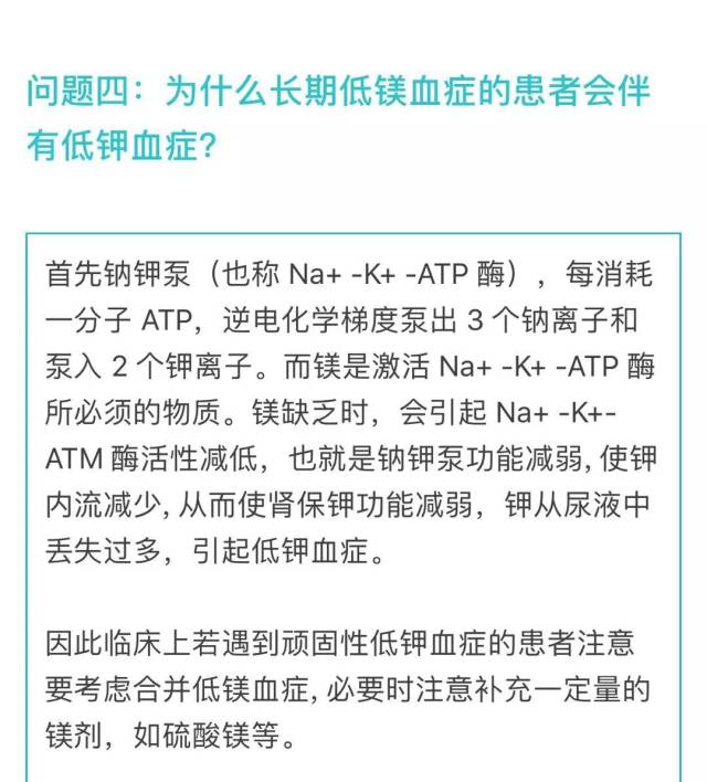 教材质疑 低镁血症引起低钾血症是何因?