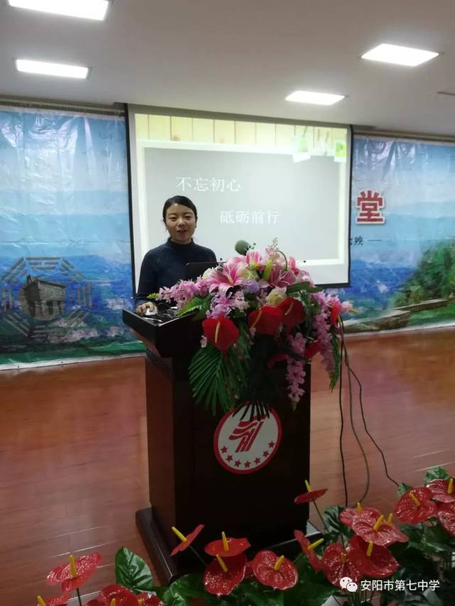 朱淼淼老师  《不忘初心,砥砺前行》