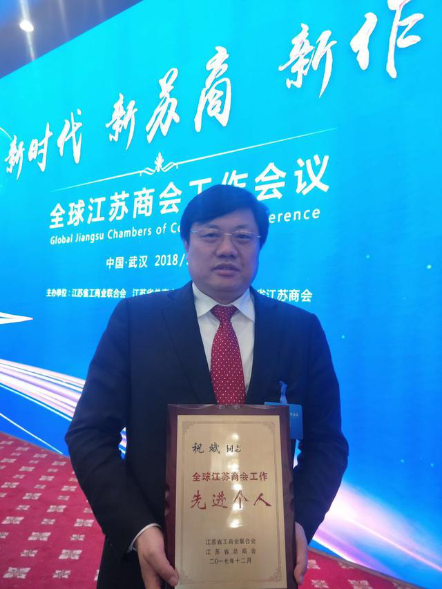 浙江省江苏商会会长荣获全球苏商先进个人
