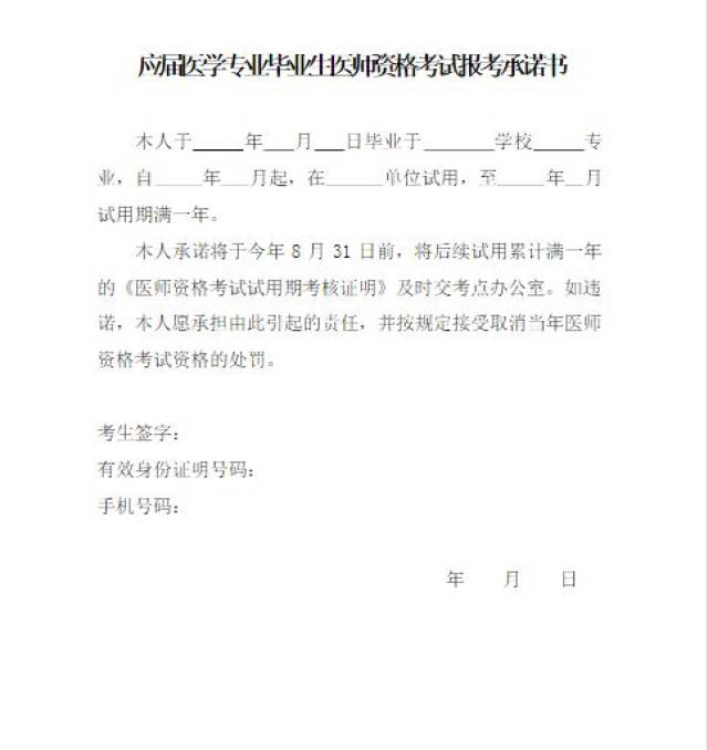 2018年吉林省乡村全科助理医师报考最后8天你准备好了吗?报考材料!