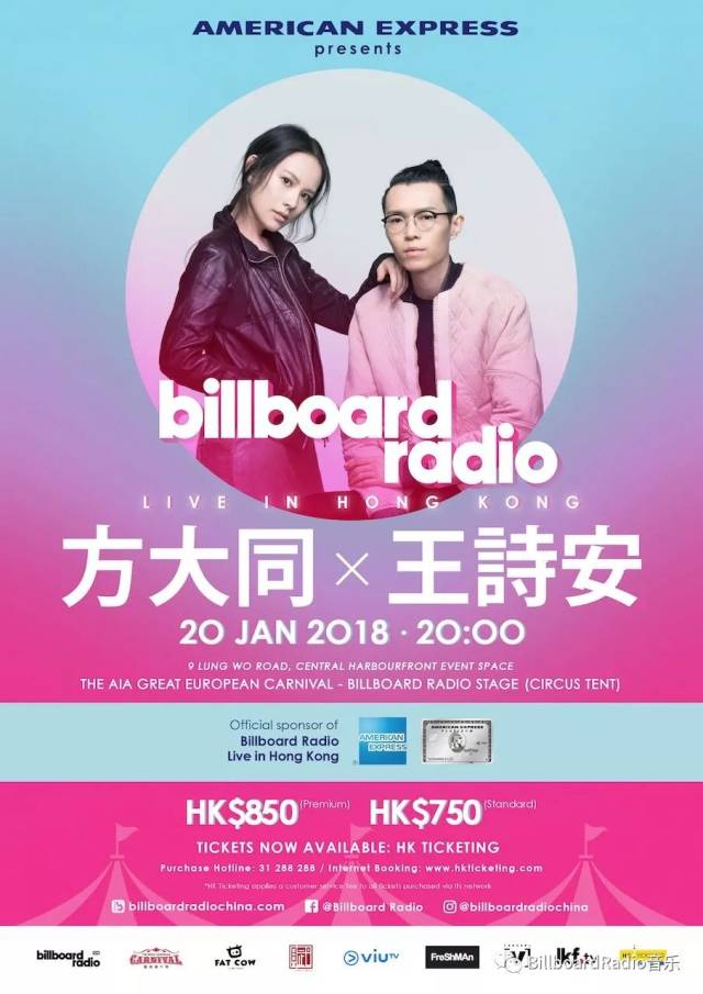 2018-01-20 (星期六) 方大同 *王诗安 live