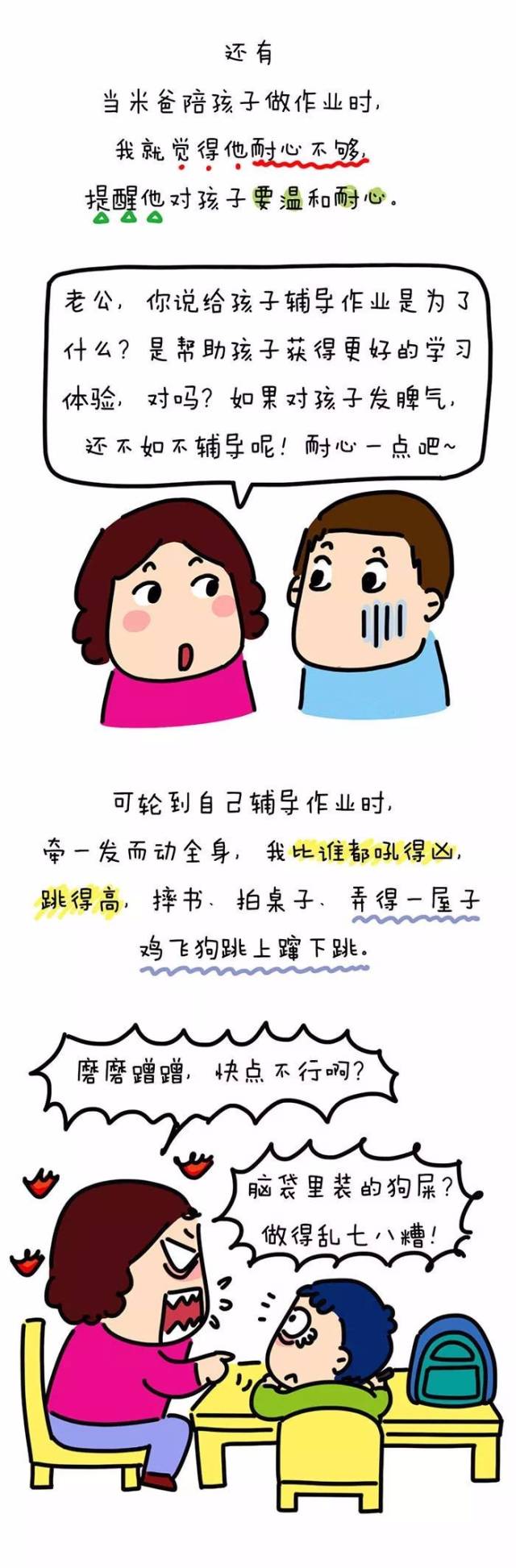 【漫画系列】我学了很多育儿知识,只是用在了别人身上!