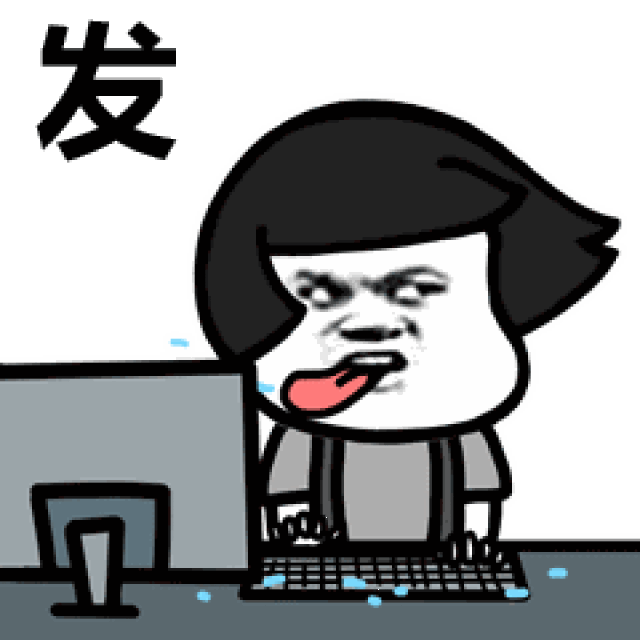 求图丨求图领取区 新动图:编号892色色发抖