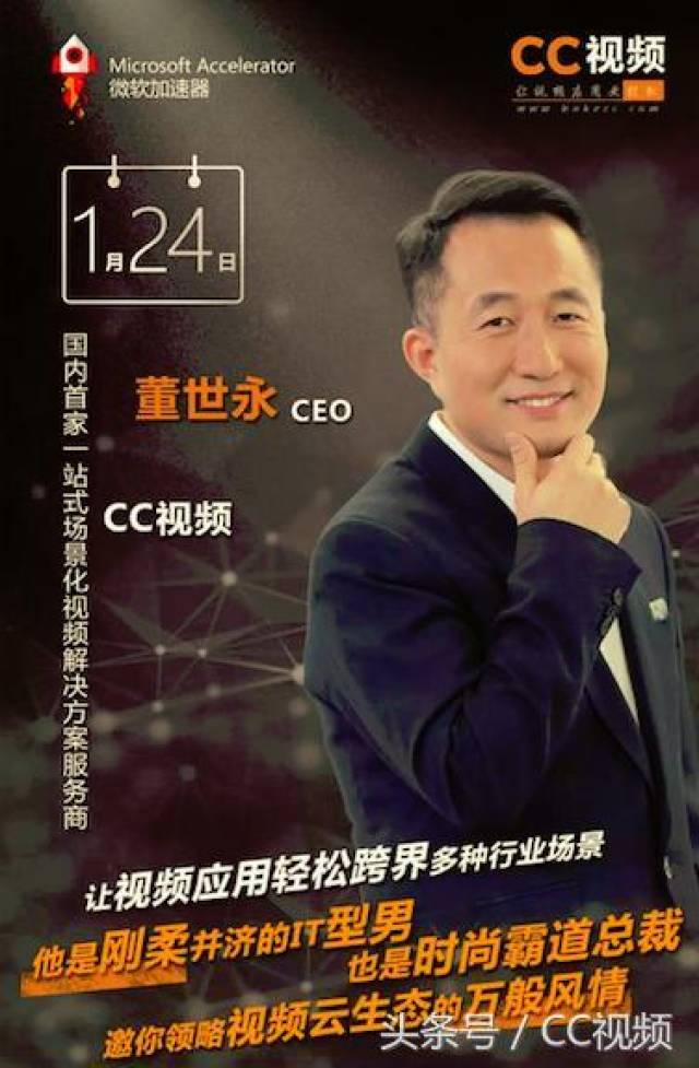 微软加速器Demo Day|CC视频邀您领略视频