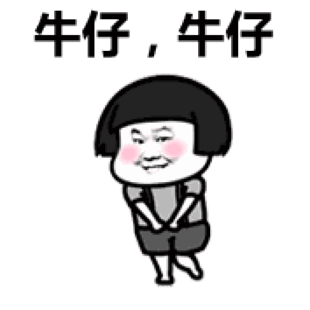 编号892-色色发抖 逼格满满的  蘑菇头