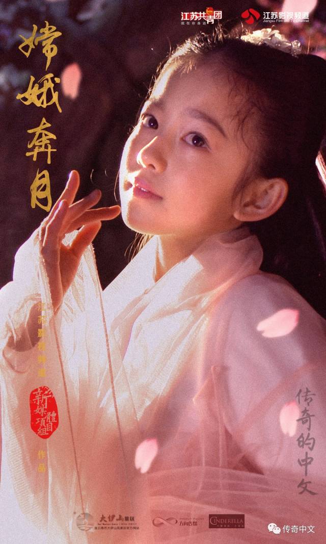 传奇的中文 | 小戏骨重现经典课文《嫦娥奔月》,记忆里的嫦娥美出新