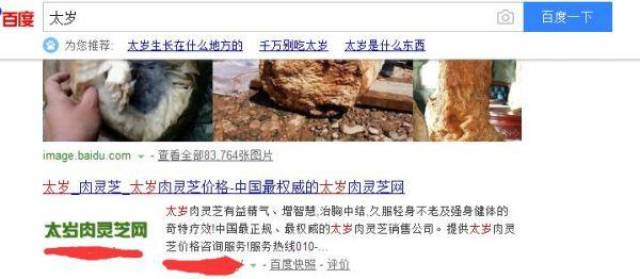 软文营销推广经典案例:一个太岁上百万