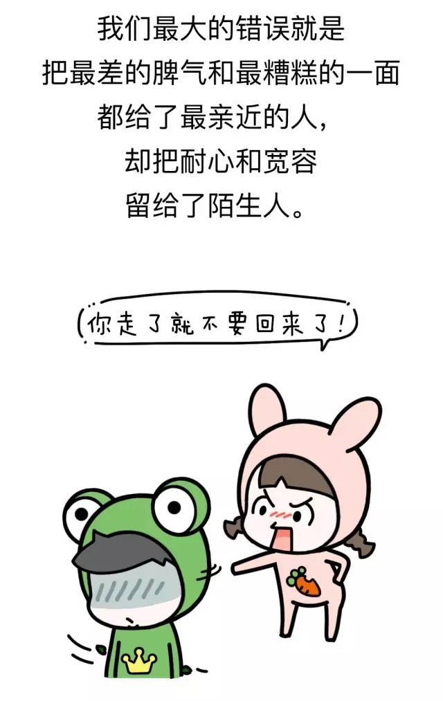 别用坏脾气赶走爱你的人