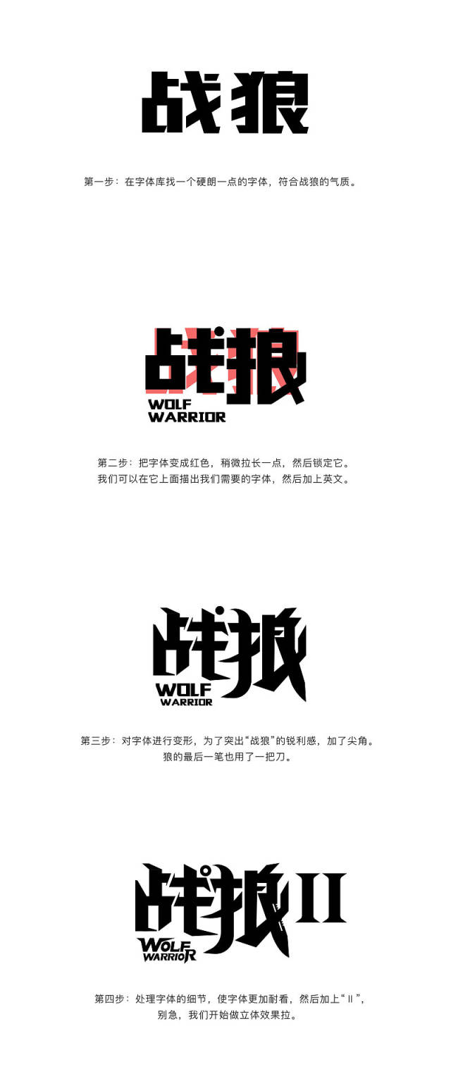 教你如何用ps設計製作《戰狼2》電影海報文字效果!_手機搜狐網