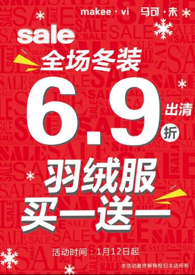 9折;羽绒服买一送一 【活动地点】三维商业广场二楼女装马可.未专柜