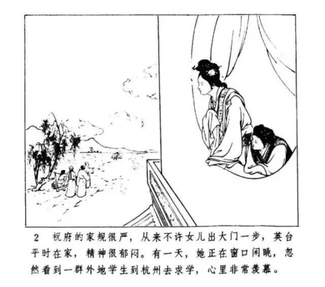 连环画《梁山伯与祝英台》(王叔晖 绘)