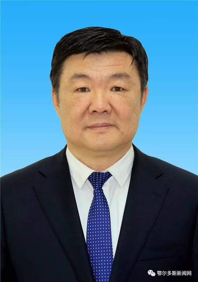 鄂尔多斯市人民政府市长副市长简历