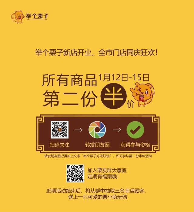 【第二份半价】宁波举个栗子环球银泰城华栗开业,全市门店同庆新栗