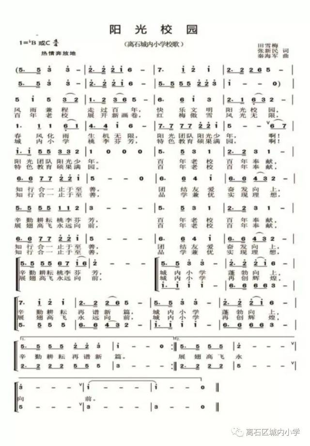 我校合唱团及校歌《阳光校园》喜获奖