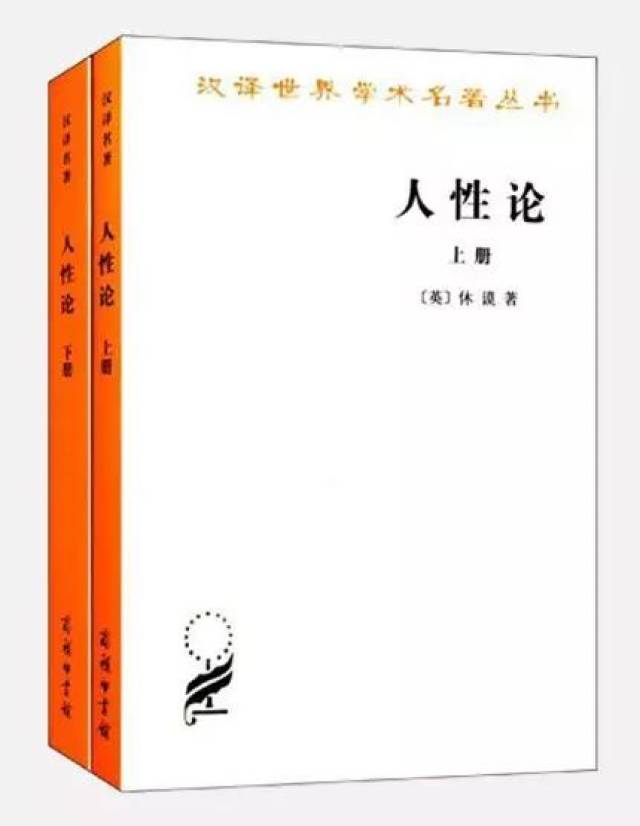 人性论》：一部论述理智、情感、道德的名著| 汉译名著700种（32）_手机