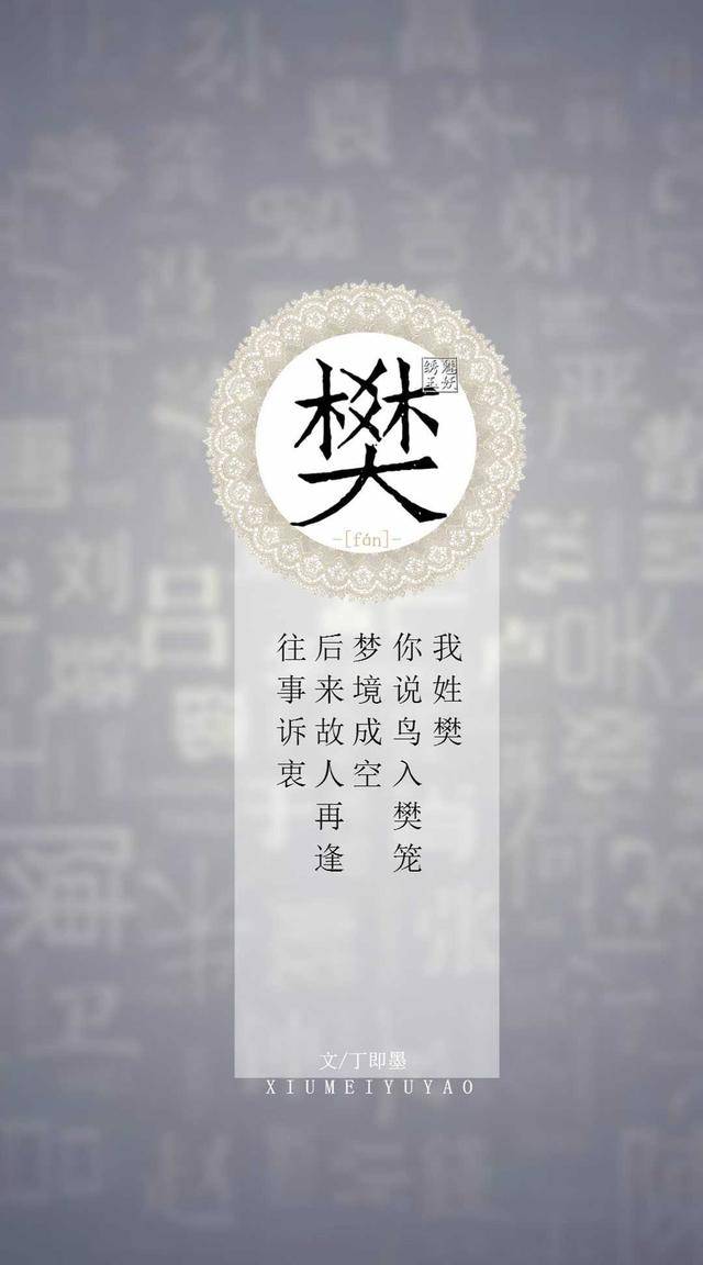 一个姓氏一首诗,属于你的姓氏你的诗