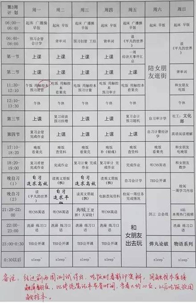 清华大学作息时间表图片