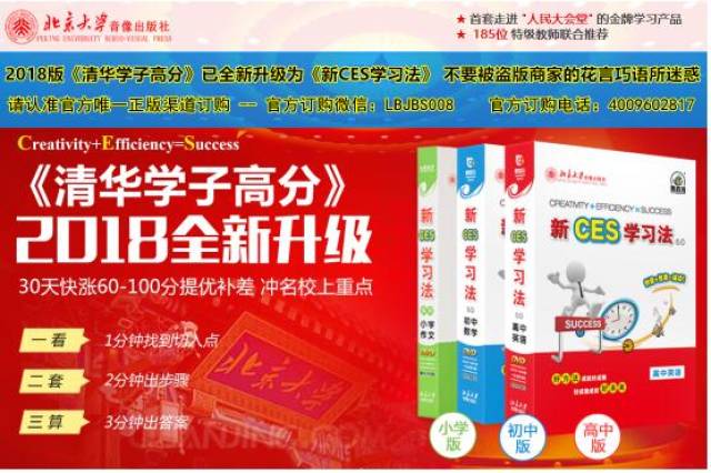 清华学子高分怎么样?可以提高孩子的学习吗?