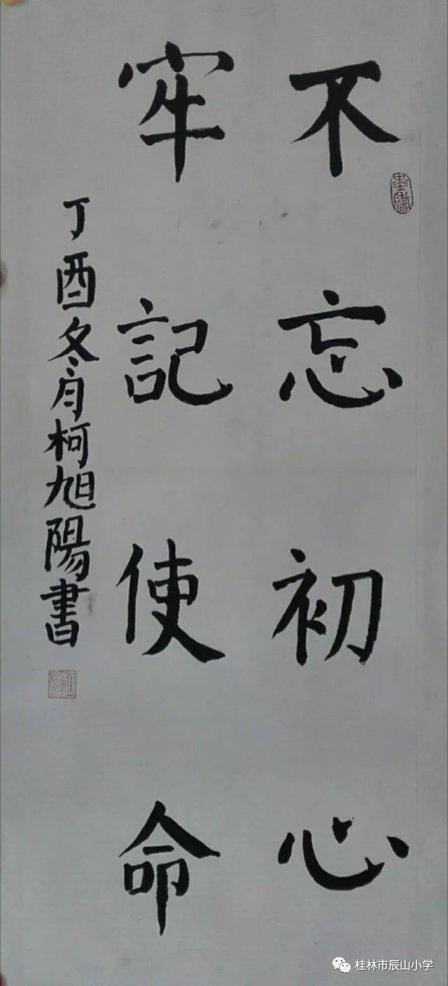 童心向党毛笔字作品图片