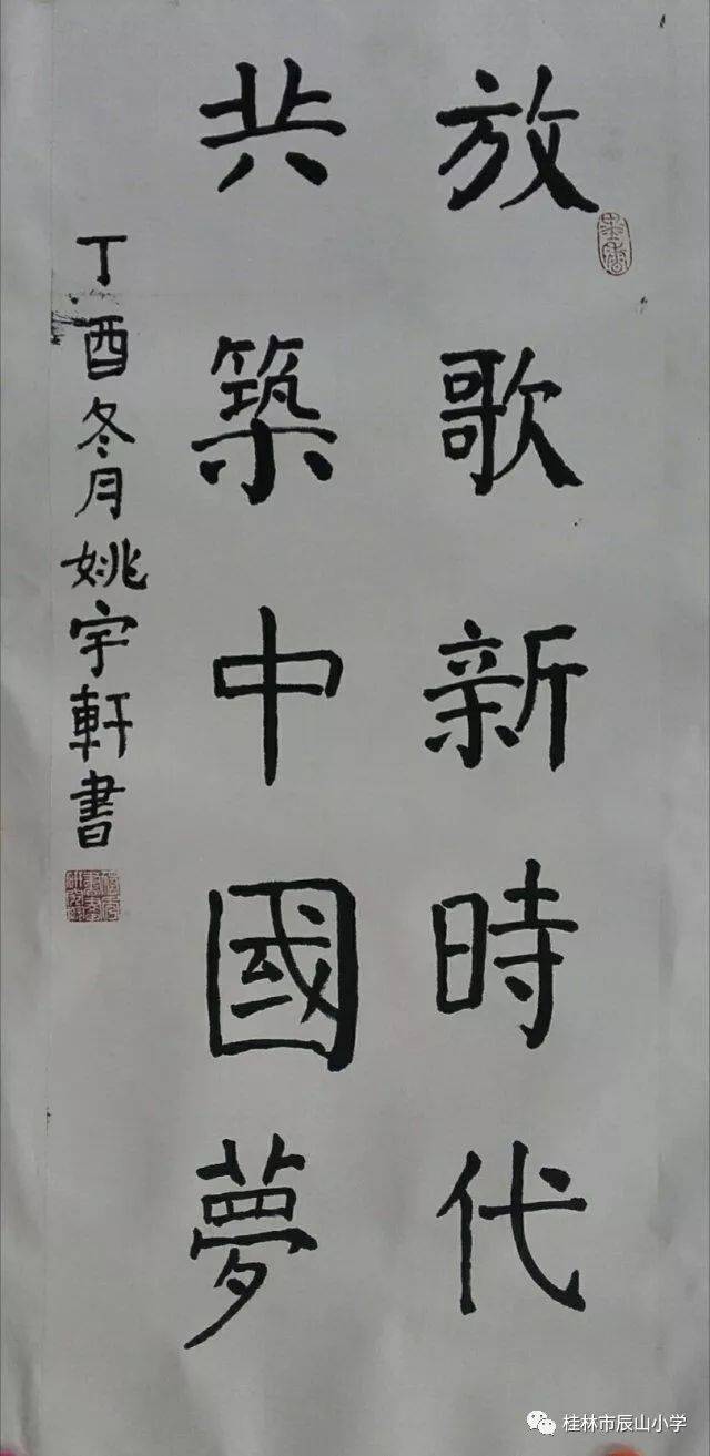 桂林市辰山小学"童心向党 翰墨书香"软笔书法比赛 获奖名单及作品展示