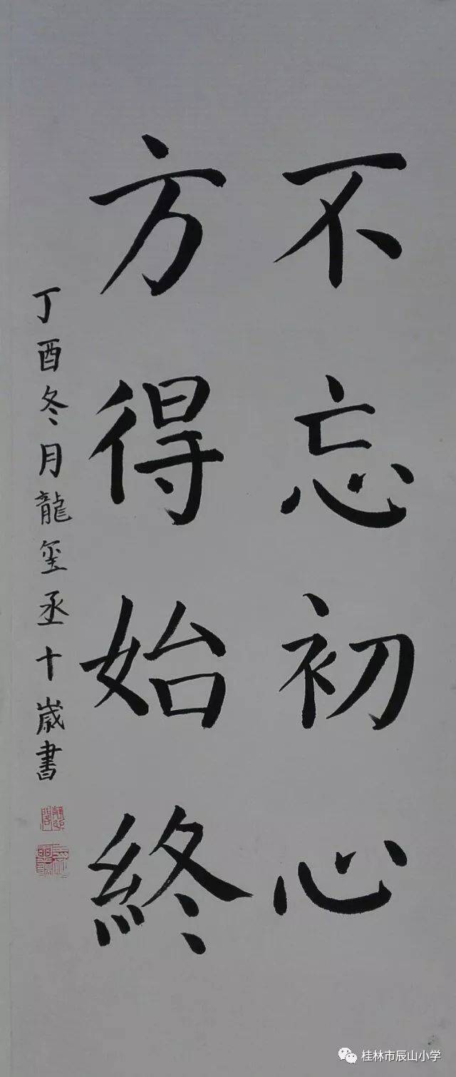 桂林市辰山小学童心向党 翰墨书香软笔书法比赛 获奖名单及作品展示